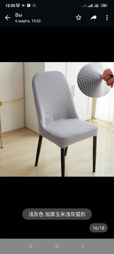 стулья для офиса: Чехлы для стулья