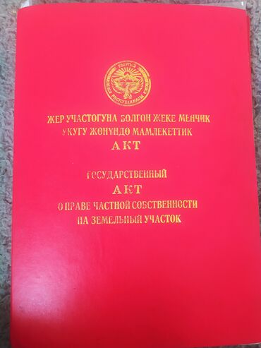 участок рухий мурас 5 соток: 4 соток, Курулуш, Кызыл китеп