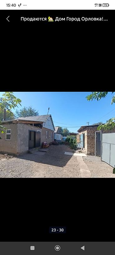 Продажа коттеджей и домов: Срочно! Шашылыч ! Продается дом в Городе Орловка! В доме все условия — 15