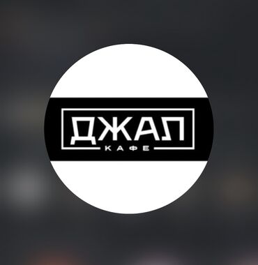официанты на банкет в бишкеке: Талап кылынат Официант Тажрыйбасы бир жылдан аз, Төлөм Күнүмдүк