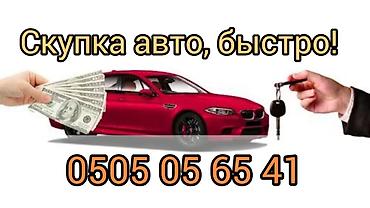 auto ru: Скупка авто выкуп авто в любом состоянии, автоскупка. выезд — 2