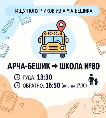 бишкнк: Здравствуйте! Ищу порядочных родителей из жилмассива Арча-Бешик — 1