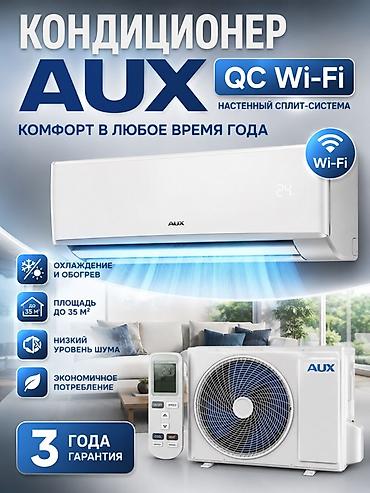 Сплит-система, AUX, Новый, 30-35 м², Классический