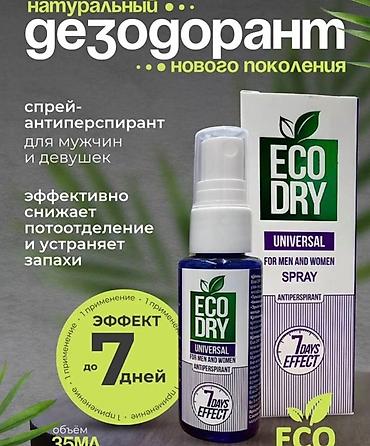 Уход за телом: Лечебные очень моощный спрей. Натуральный состав — 2