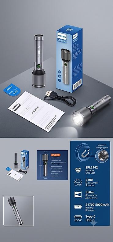 Фонарик PHILIPS SPL2142 - Светодиод: Cree LED - Яркость: до 2100 лм -