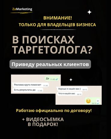 таргетированная реклама купить: ТАРГЕТ РЕКЛАМА, для привлечения новых клиентов. Настройку и