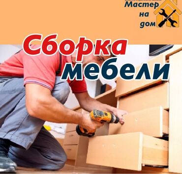 сборка авторучек на дому: Требуется сборщик готовой корпусной мебели в магазин Maxi-Kids. С