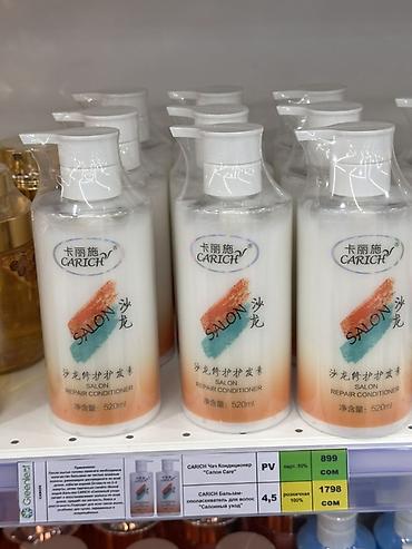 CARICH Salon Repair Conditioner — бальзам-ополаскиватель для волос