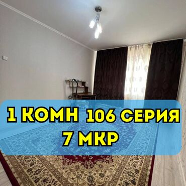 продаю квартиру цо радуга: 1 бөлмө, 35 кв. м, 106-серия, 3 кабат, Косметикалык ремонт