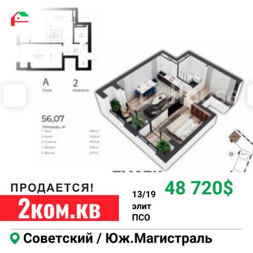 пентхаусы бишкек: 2 бөлмө, 55 кв. м, 13 кабат, Косметикалык ремонт