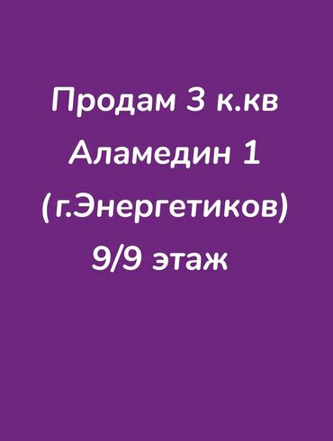 Продажа квартир: 3 комнаты, 60 м², 105 серия, 9 этаж, Косметический ремонт