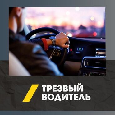 дом на иссык куле купить: Трезвый водитель 24/7