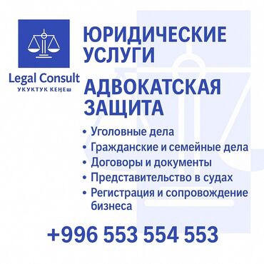 Юридические услуги: Юридические услуги | Административное право, Гражданское право, Земельное право | Консультация, Аутсорсинг
