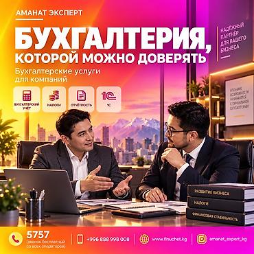 Бухгалтерские услуги | Подготовка налоговой отчетности, Сдача налоговой отчетности, Консультация