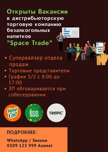 жумуш тикмечи: Талап кылынат Соода агенти, Иш тартиби: Беш күндүк, Тажрыйбасыз, Окутуу, Толук жумуш күнү