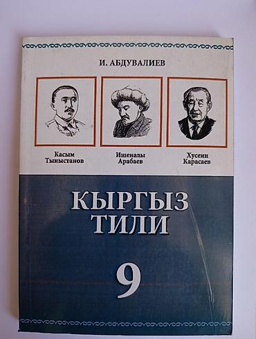ballet universal: Учебник для 9 классов по Кыргыз Тили. Новая — 1