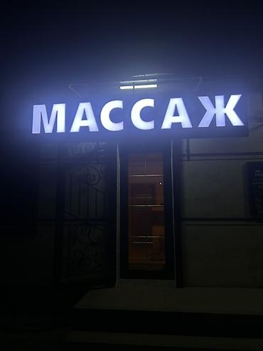 Массаж: Массаж | Лечебный массаж — 4