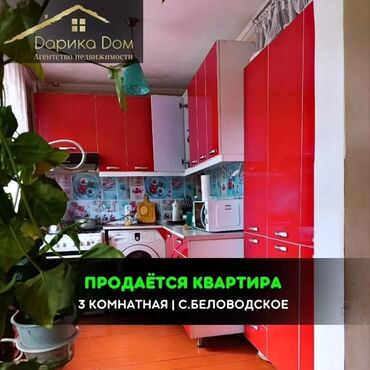 посуточно квартира в караколе: 📌В Беловодске в районе больницы, продается 3-х комнатная квартира на