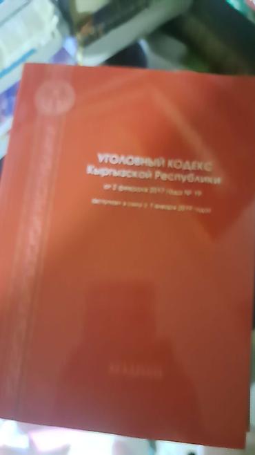 3 3: Комплект печатных изданий «Кодексы Кыргызской Республики» (изд-во — 4