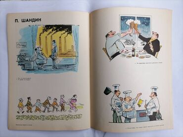Jurnallar: Мастера советской карикатуры У нас в гостях азербайджанский журнал — 11