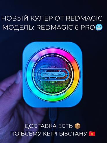 Кулеры, охладители для мобильных телефонов: Кулер для смартфона RedMagic 6 Pro (Cooler 06 Pro) - Активное — 1