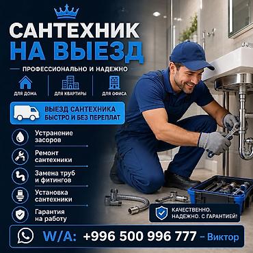 нужен сантехник: Больше 6 лет опыта — 1