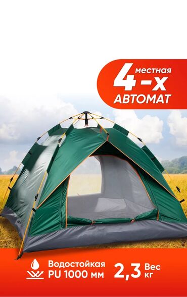 где можно купить книгу в конце они оба умрут: Продам палатки 4х местные. автоматически раскладывается за несколько