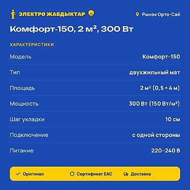 240: Тёплый пол Comfort-150 — нагревательный двужильный мат Основные — 2