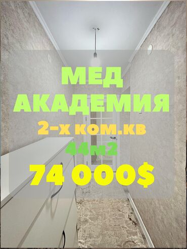 сдается квартира баха магистраль: 2 бөлмө, 44 кв. м, 104-серия, 4 кабат, Евроремонт