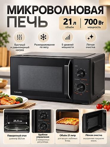 Микроволновка, Новый, Самовывоз, Платная доставка