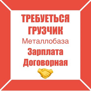 Грузчики: Грузчик