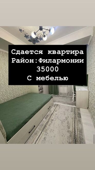 сниму дом в бишкеке: 1 комната, Риэлтор, Без подселения, С мебелью полностью