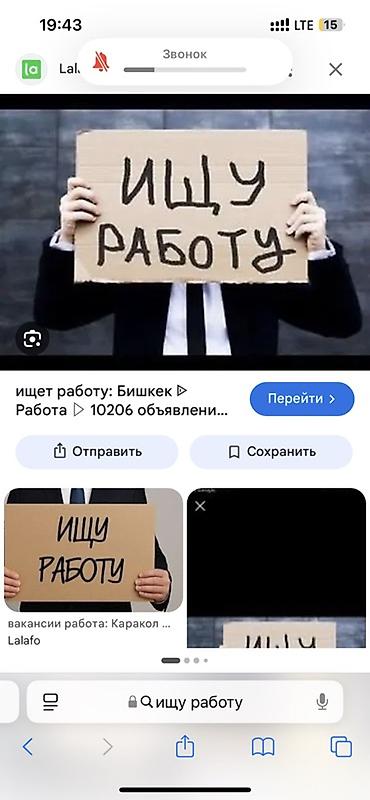 Услуга: Поиск работы Описание: - Ищу работу. - Рассматриваю