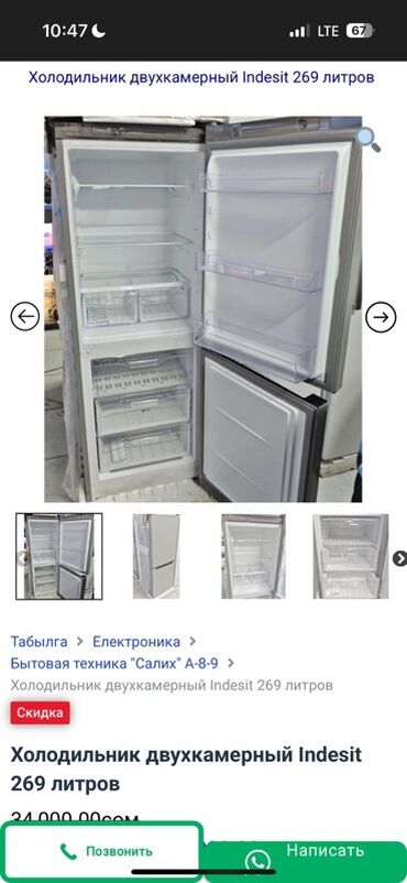 двухкамерный холодильник indesit: Холодильник Indesit, Двухкамерный, De frost (капельный)