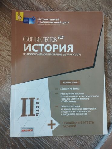 математика 7 класс e derslik 2023: Tarix üzrə dərs vəsaiti və test topluları Tərkib: - “Всеобщая история