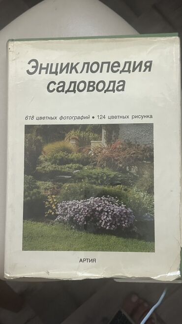 Bağbanlar üçün "Bağbanın Ensiklopediyası" kitabı bağçılıq haqqında