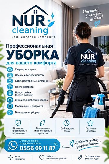 275 45 21: Уборка помещений, | Генеральная уборка, | Квартиры — 1