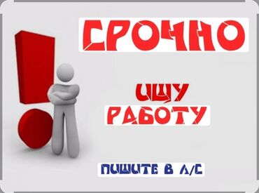 обой работа: Ищем любую работу два парня по 17 лет