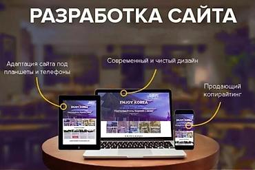 бублик 6 мкр: Делаю сайты любой сложности, от 10ти тысяч"в зависимости от объема — 1