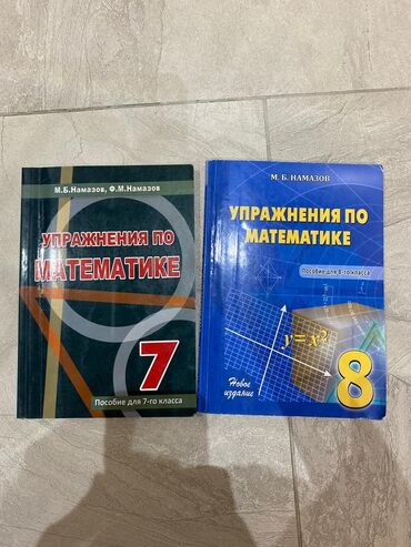 namazov riyaziyyat 6 sinif cavablari: Намазов 7,8 классы