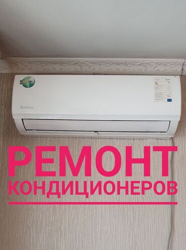 мастера по ремонту телевизоров кара балта: Ремонт кондиционеров Чистка кондиционеров Профилактика Заправка