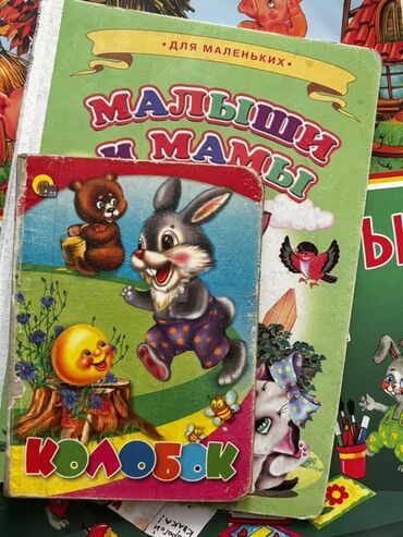 книга для детей: Набор детских книг с яркими иллюстрациями, идеально подходящий для
