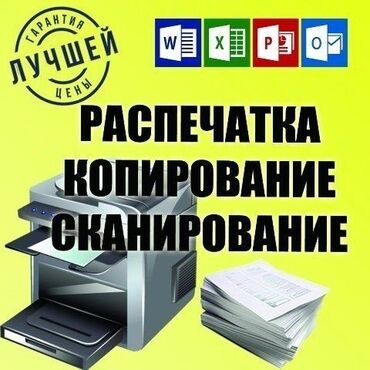 распечатка фото: Предоставляем услуги распечатка, копирование, сканирование. От