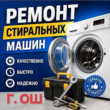 Ремонт техники: Ремонт стиральных машин - Диагностика и ремонт любых неполадок: не — 1