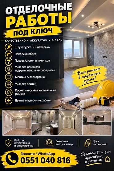 ламинам: Отделочные работы под ключ — качественно, аккуратно, в срок. Виды — 1