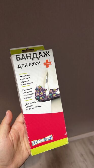 домашние вещи: Бандаж для руки детский 80-130