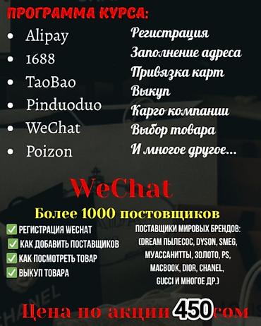 pinduoduo: Курс: Китай + WeChat Что включено: - Подробная работа с платформами — 1
