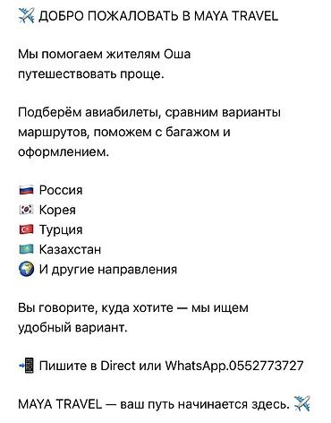дешевые туры: MAYA TRAVEL — сервис подбора путешествий для жителей Оша. Что делаем — 1