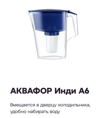фильтр для воды бишкек цены: 💦 Этот кувшин идеально подойдет для маленькой кухни. Его компактные
