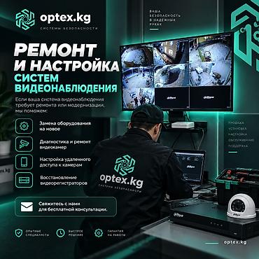 Ремонт и настройка систем видеонаблюдения. Если ваша система